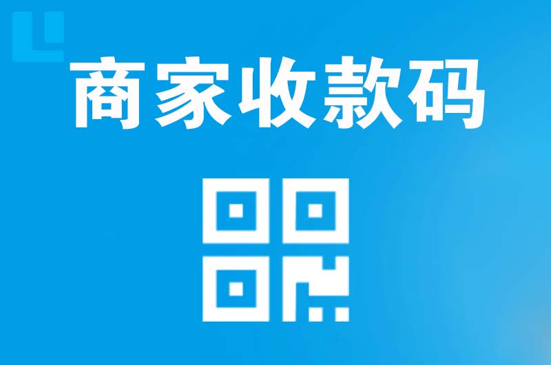 汝阳拉卡拉商家收款码